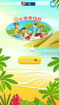 大家来找茬游戏截图2