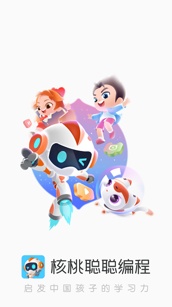 核桃聪聪编程截图3