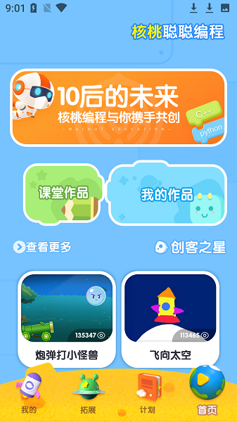 核桃聪聪编程截图2
