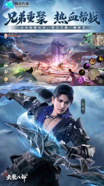 新天龙八部经典版