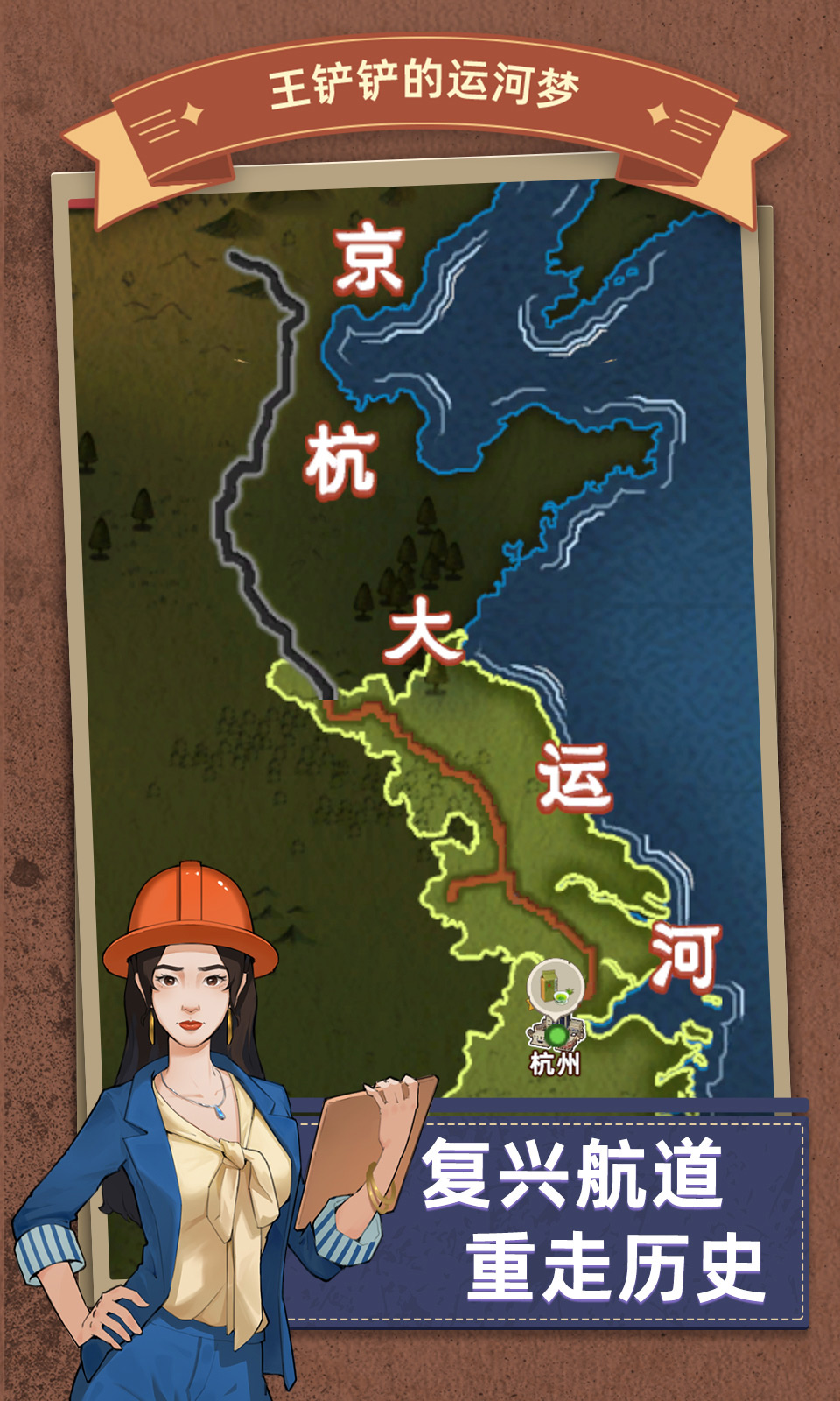 王铲铲的运河梦辅助菜单截图5