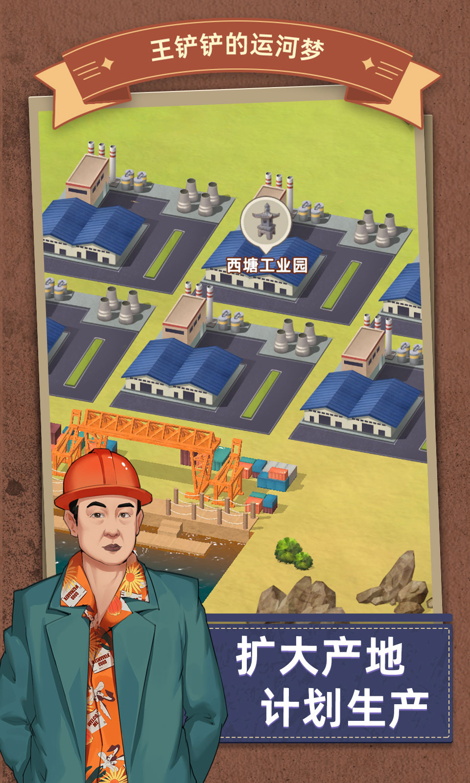 王铲铲的运河梦辅助菜单截图2