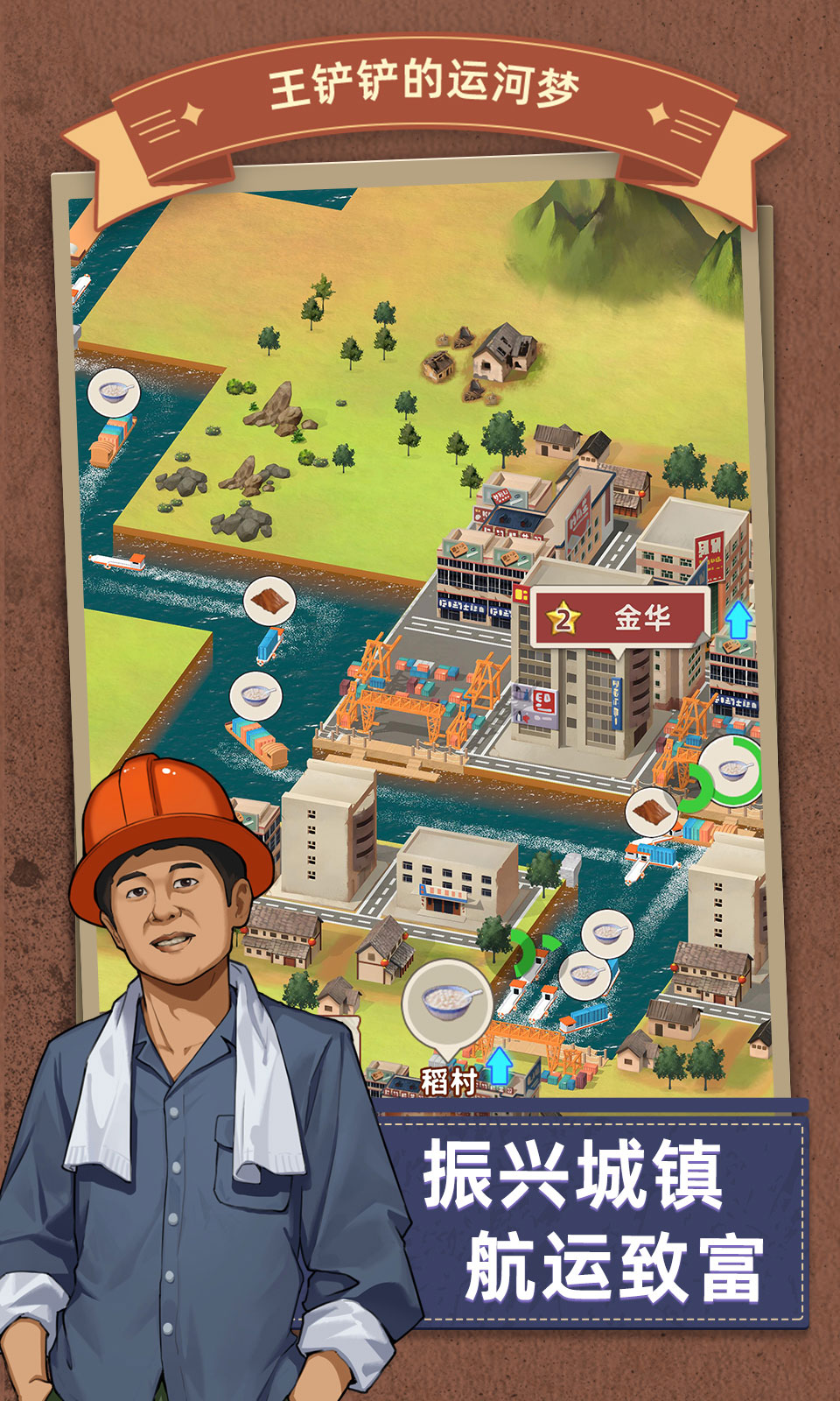 王铲铲的运河梦辅助菜单截图1