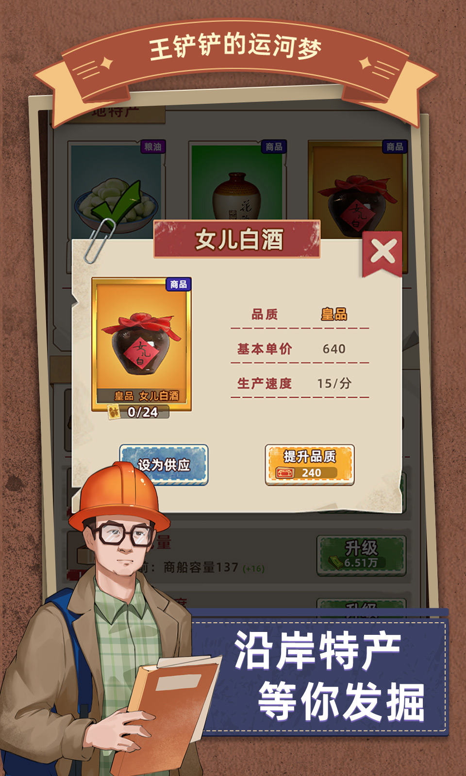 王铲铲的运河梦辅助菜单