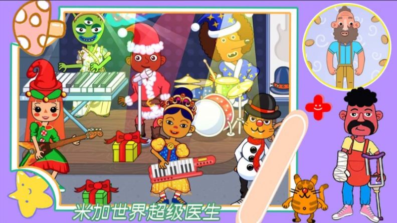 米加世界超级医生手机版截图2