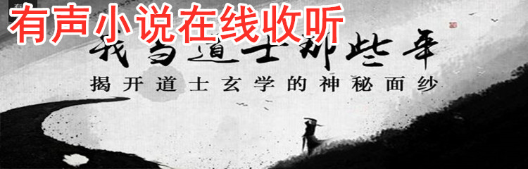 有声小说在线收听软件推荐