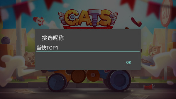 喵星大作战内置菜单版截图1