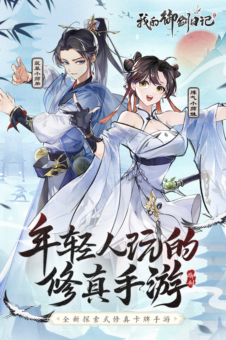 我的御剑日记官方版截图3