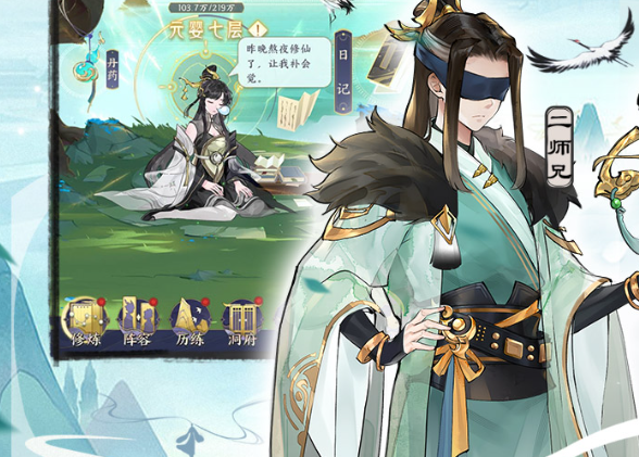 我的御剑日记官方版