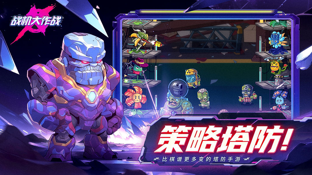 战机大作战游戏截图4