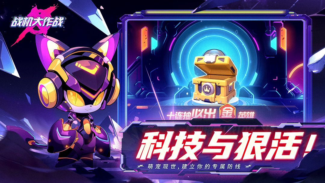 战机大作战游戏截图1