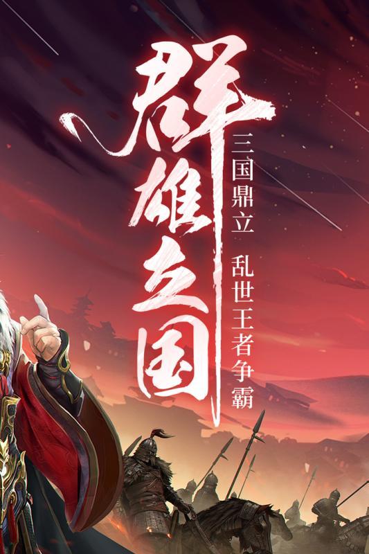 三国战争v9.6.1截图3