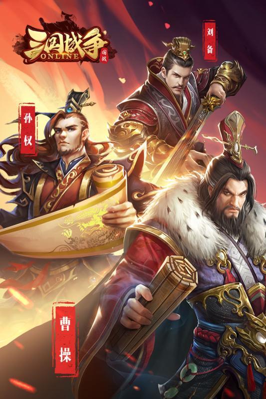 三国战争v9.6.1截图1