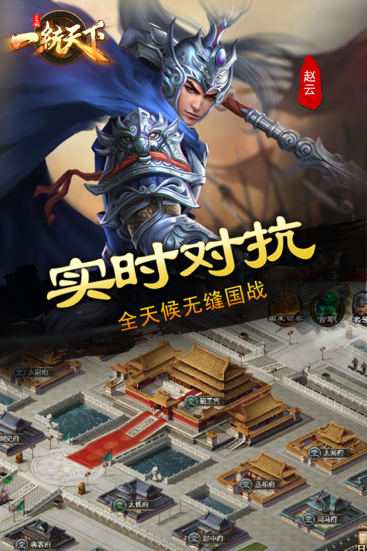 三国一统天下v14.2.0截图3