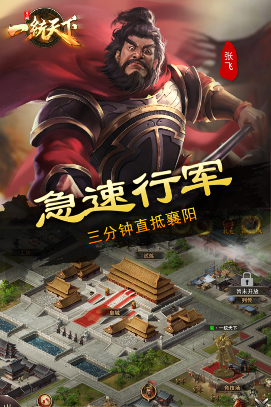 三国一统天下v14.2.0截图2