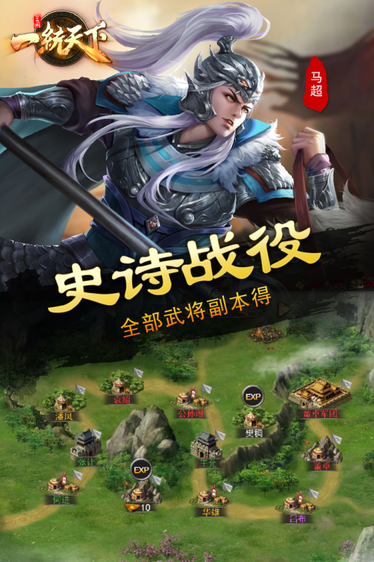 三国一统天下v14.2.0截图1