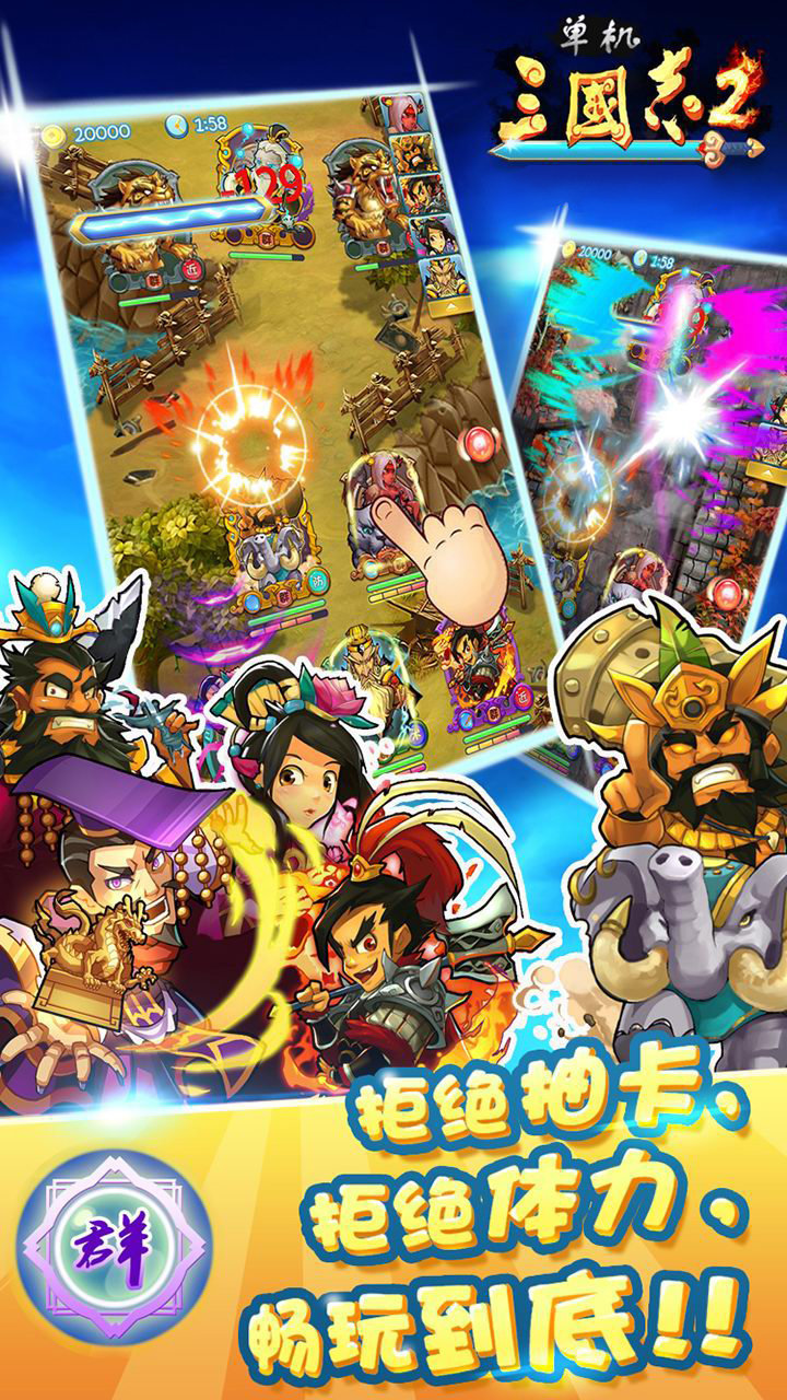 单机三国志手机版截图1