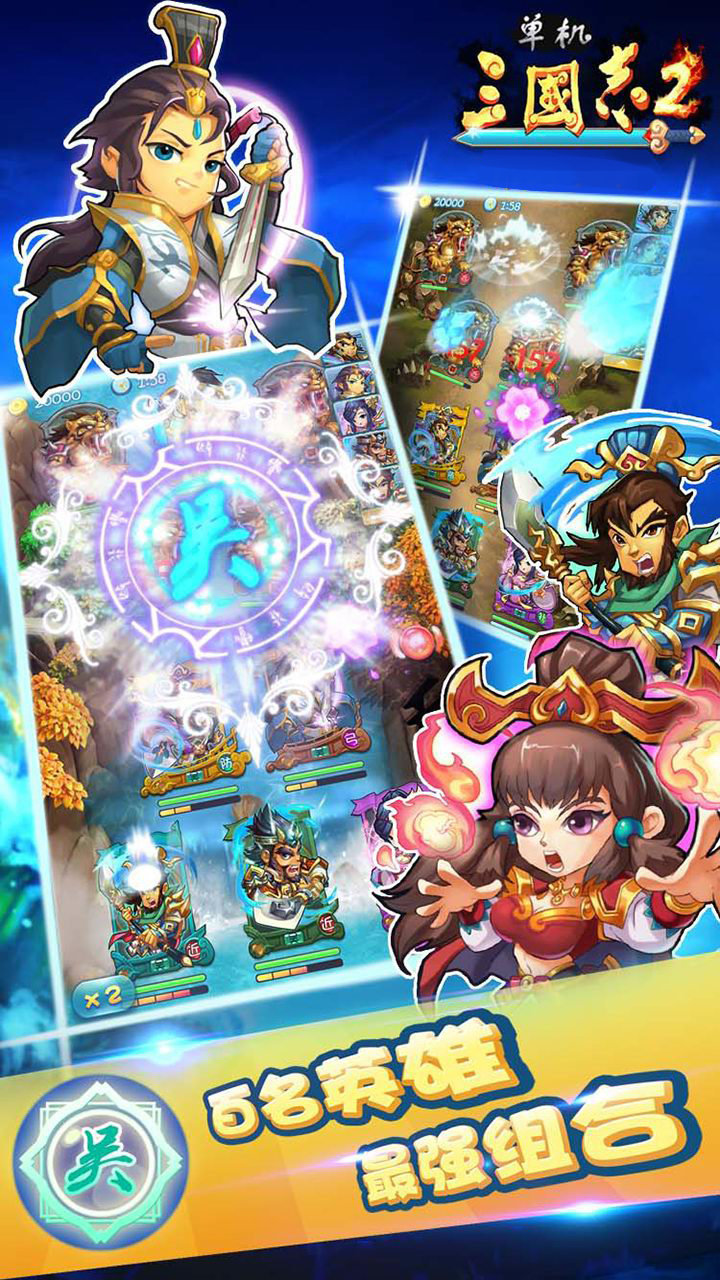 单机三国志手机版