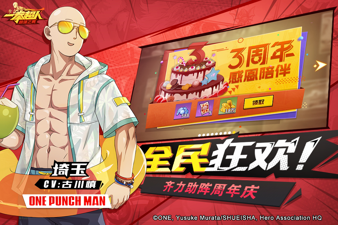 一拳超人游戏大全