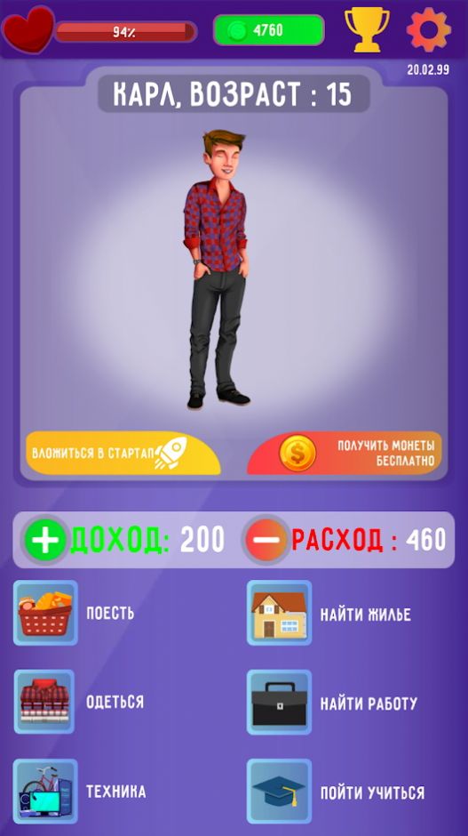 失业人生模拟器免广告截图3