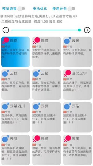 录音变声器软件截图2