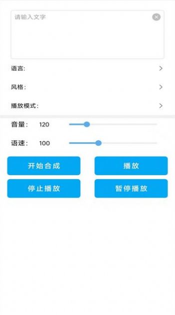 录音变声器软件截图3