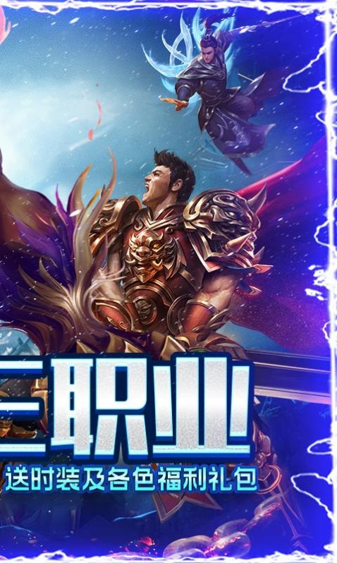 烈焰荣光冰雪三职业截图3