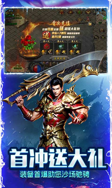 烈焰荣光冰雪三职业截图2