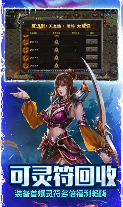 烈焰荣光冰雪三职业截图1