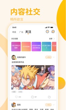 星番漫画截图3