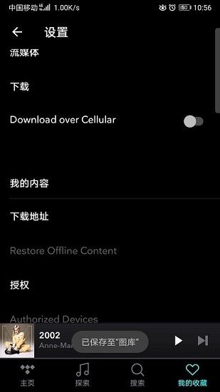 TIDAL 音乐截图3