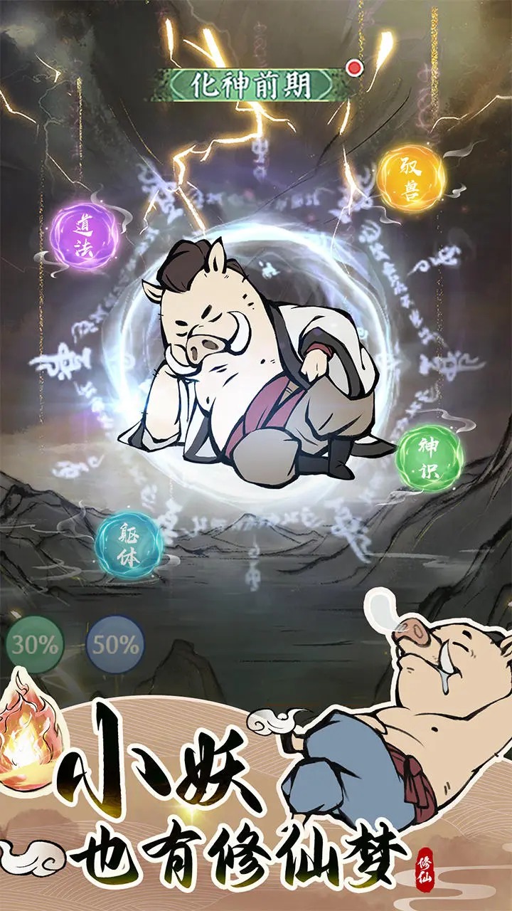 寻道大千无限资源版截图3