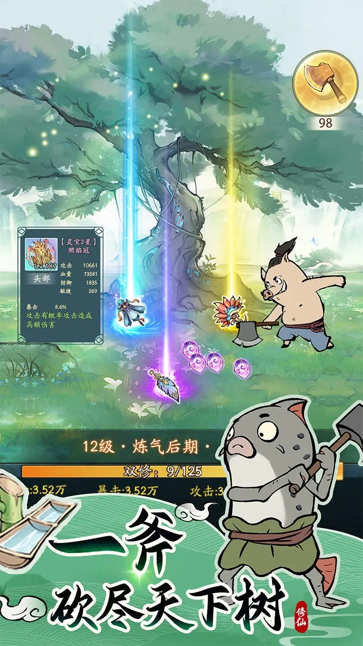 寻道大千无限资源版截图2