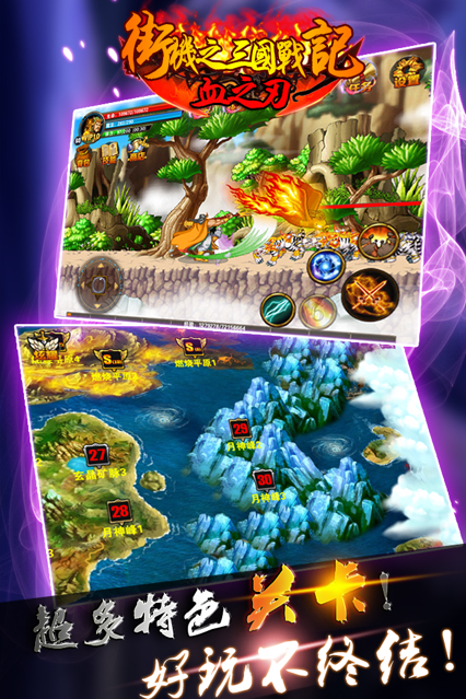 街机之三国战记v1.0截图2