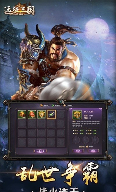 飓风三国v1.0.51截图2