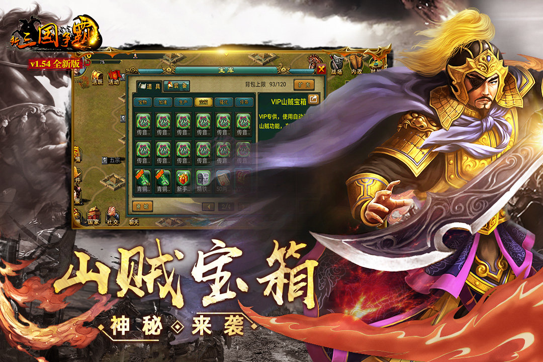 新三国争霸v1.59.0806截图1