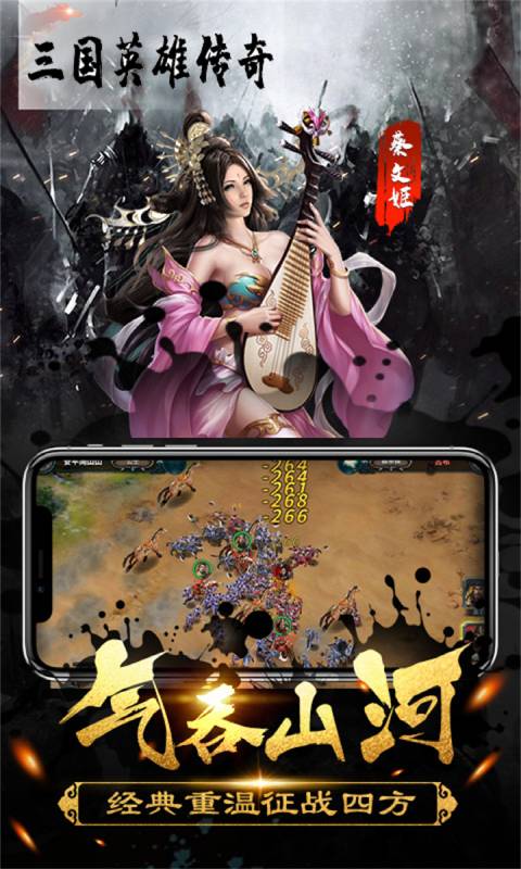 三国英雄传奇v2.1截图2
