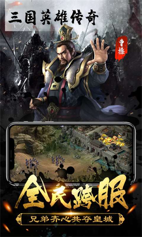 三国英雄传奇v2.1截图1