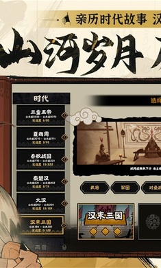 无悔华夏大汉截图5