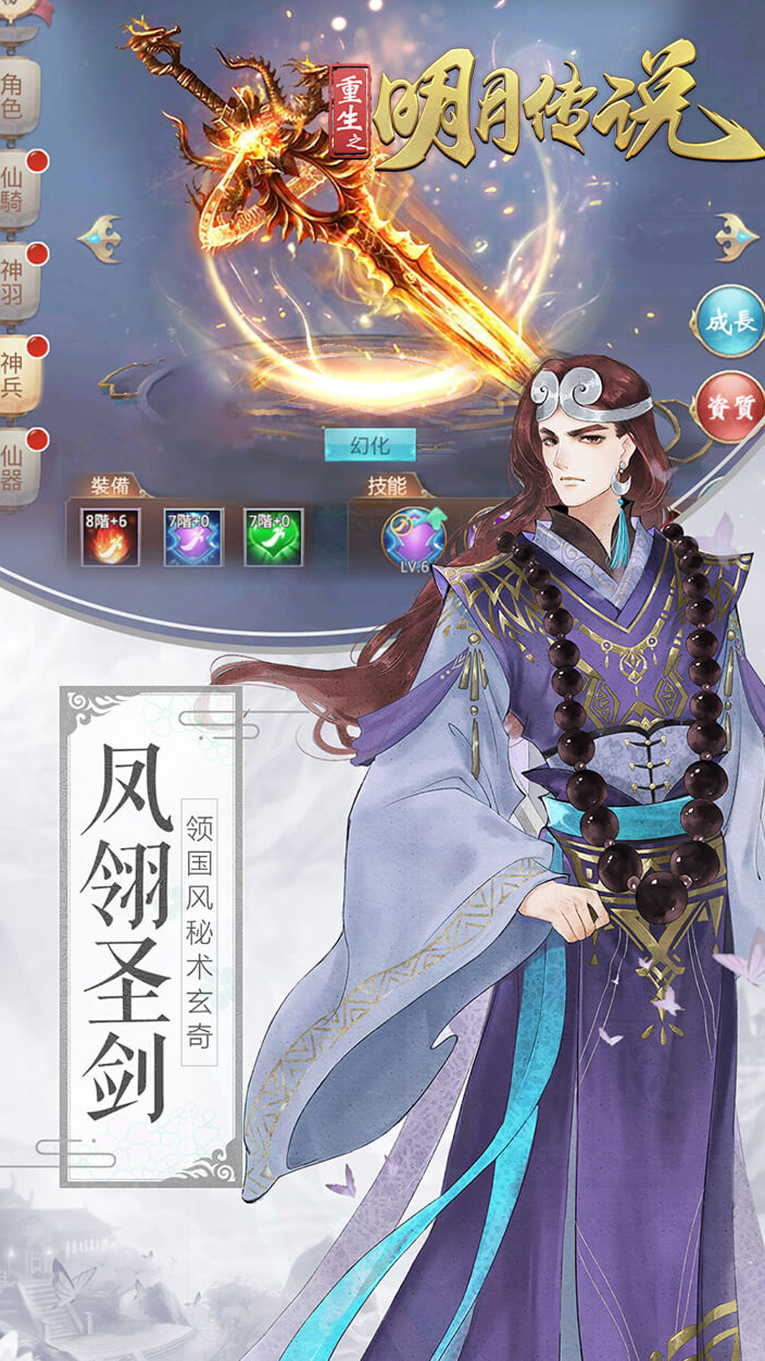 重生之明月传说