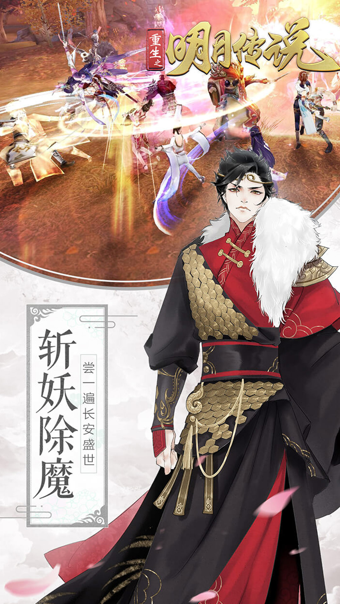 重生之明月传说