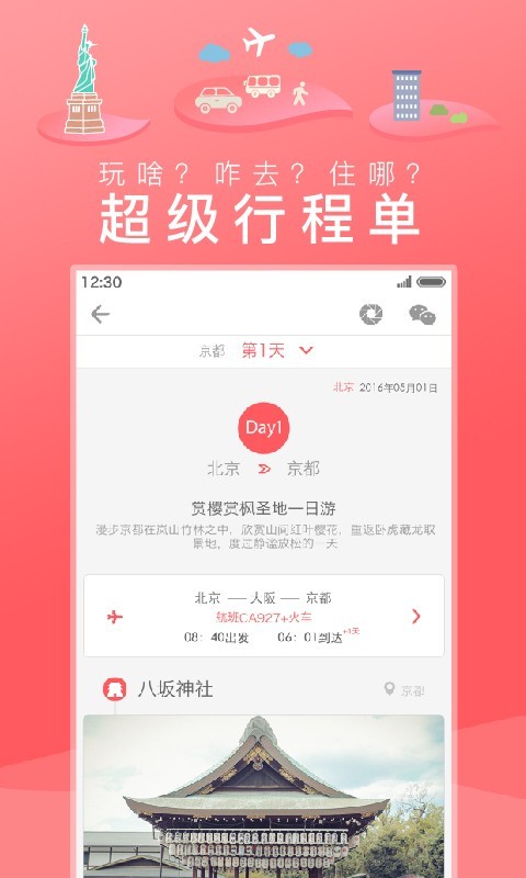 玩美自由行截图2