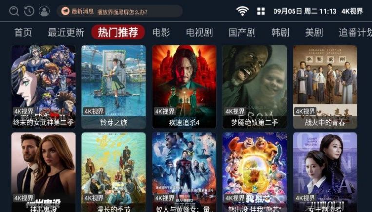 4K视界截图3