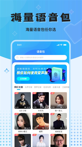 魔音变声器精英版截图3