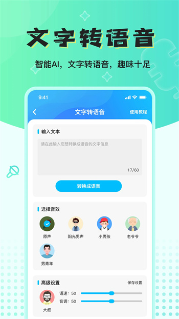 魔音变声器免费版截图2