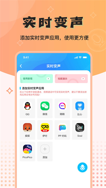 魔音变声器免费版截图1
