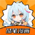 酷笔漫画最新版