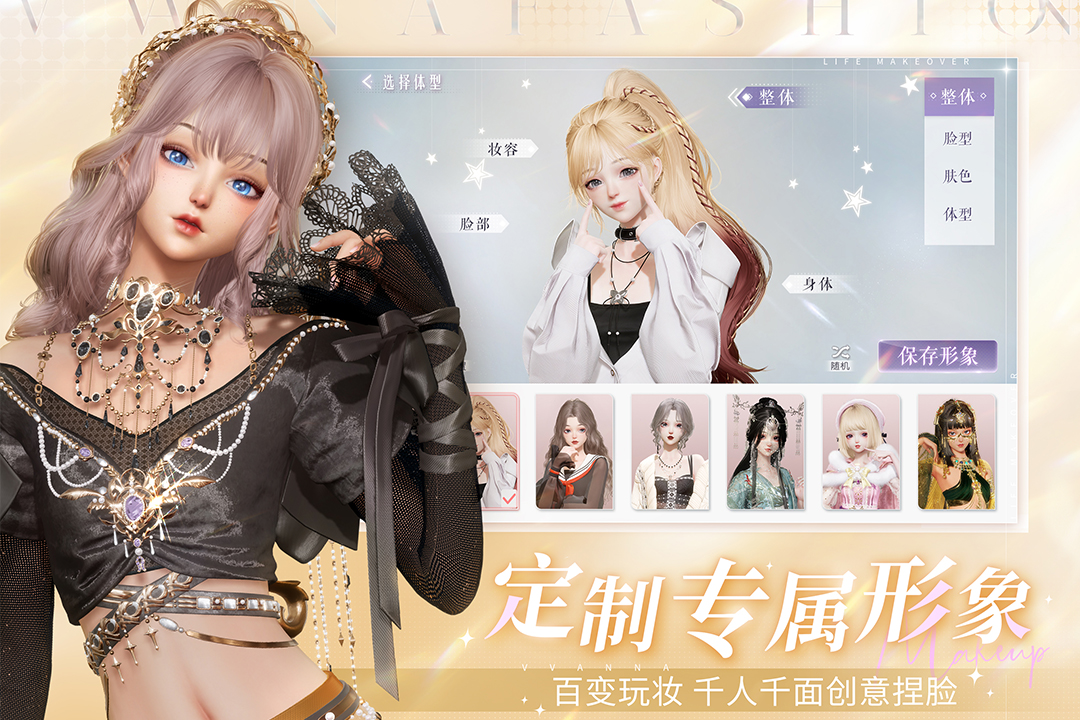 可自由化妆的游戏大全