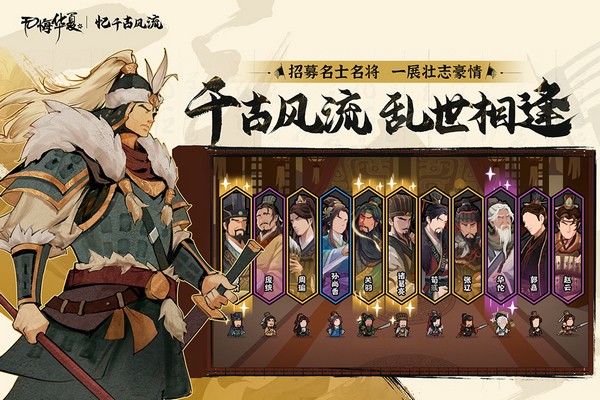 无悔华夏全朝代截图1