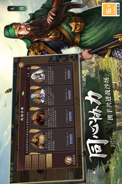 三国志2017截图3
